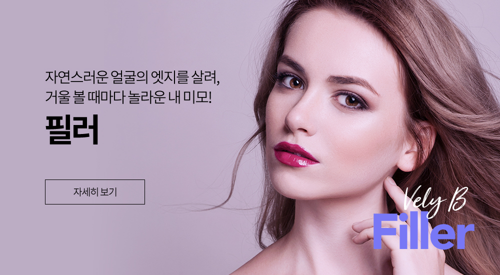 필러