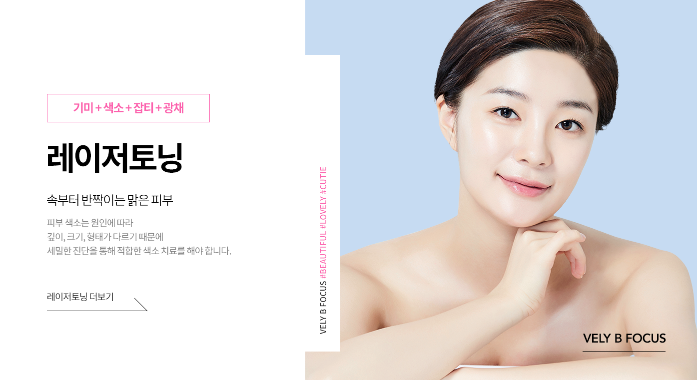 레이저토닝 더보기